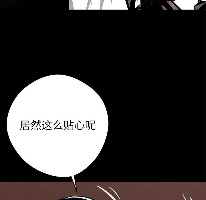 黑道X上班族 第29話 第77页