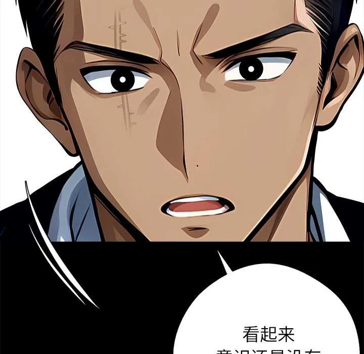 黑道X上班族 第29話 第8页
