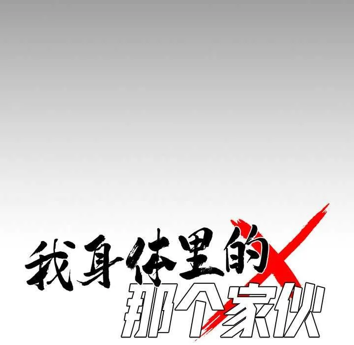 黑道X上班族 第29話 第62页