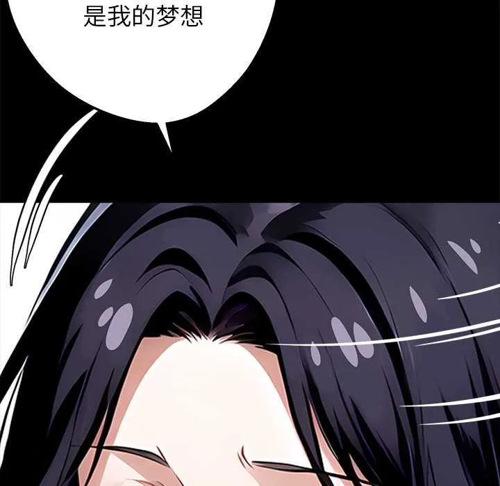 黑道X上班族 第29話 第134页