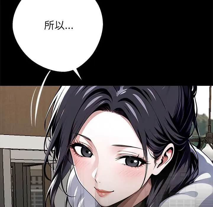黑道X上班族 第29話 第160页