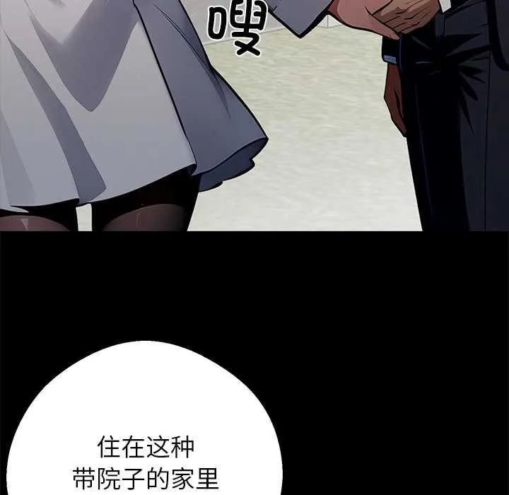 黑道X上班族 第29話 第133页