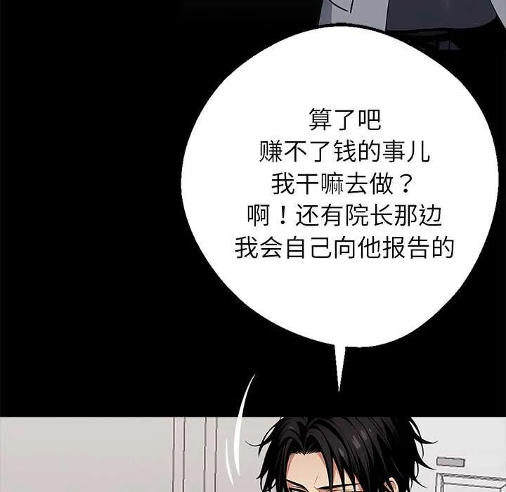 黑道X上班族 第29話 第107页