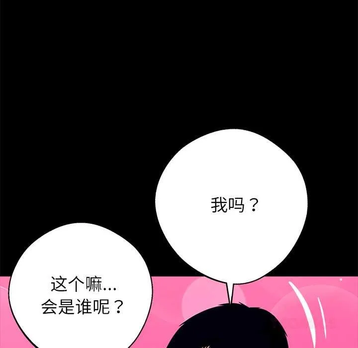 黑道X上班族 第29話 第147页