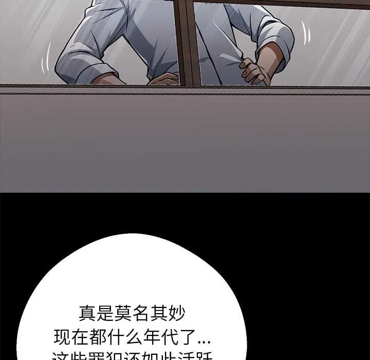 黑道X上班族 第29話 第92页