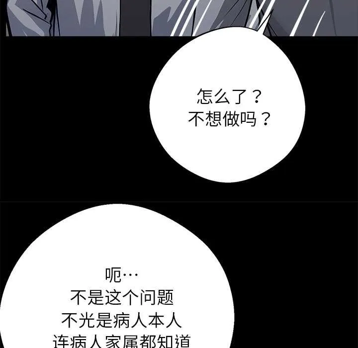 黑道X上班族 第29話 第105页