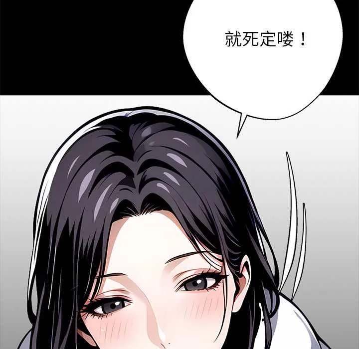 黑道X上班族 第29話 第145页