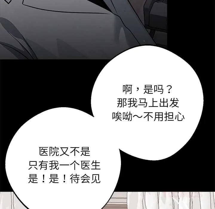 黑道X上班族 第29話 第100页