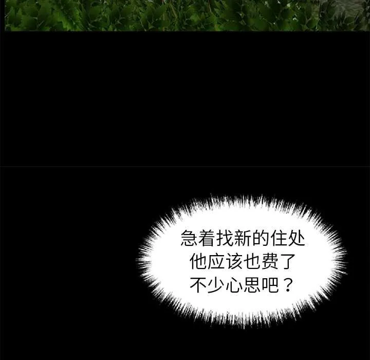 黑道X上班族 第29話 第129页