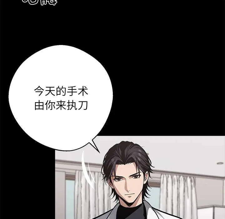 黑道X上班族 第29話 第102页