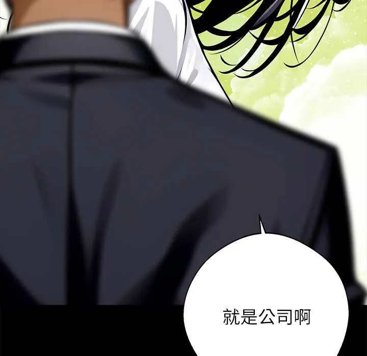 黑道X上班族 第29話 第39页