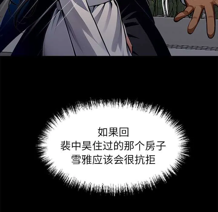 黑道X上班族 第29話 第124页