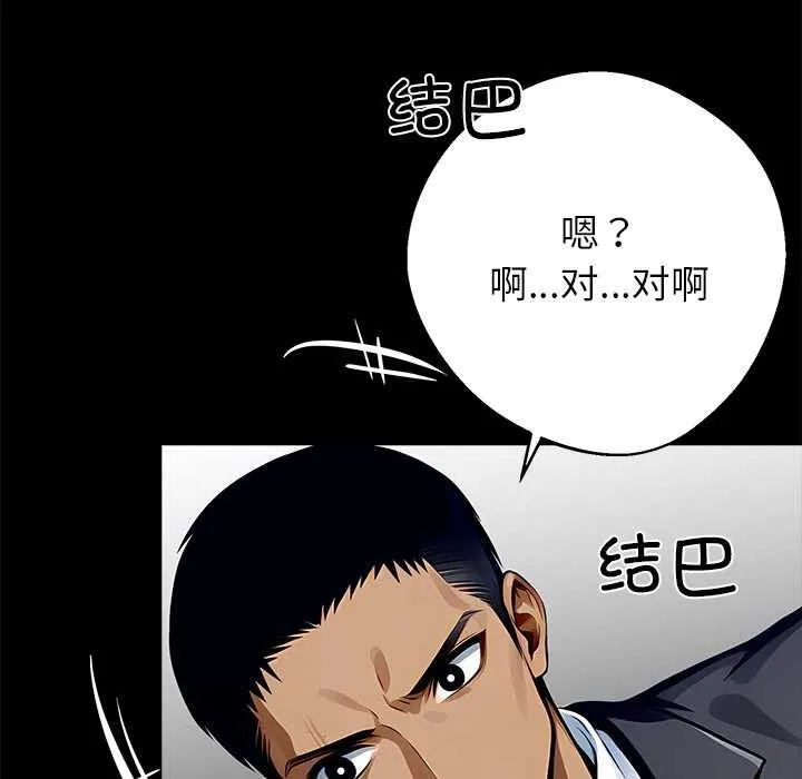 黑道X上班族 第29話 第46页