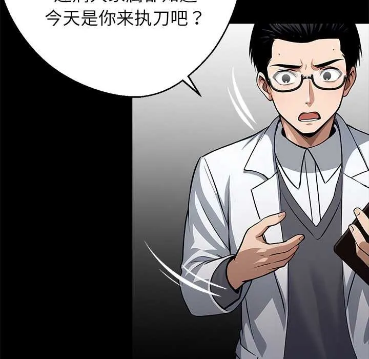 黑道X上班族 第29話 第106页