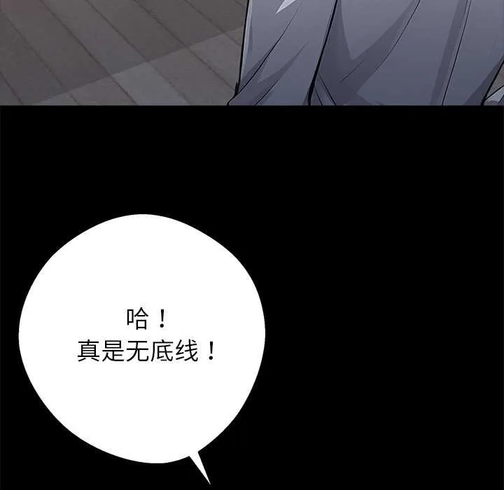 黑道X上班族 第29話 第111页