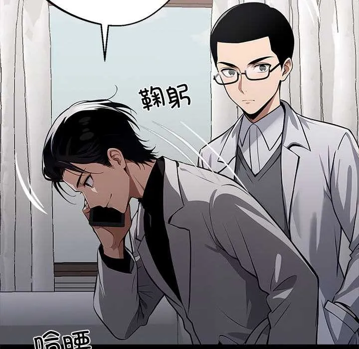 黑道X上班族 第29話 第101页