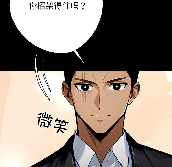 黑道X上班族 第29話 第170页