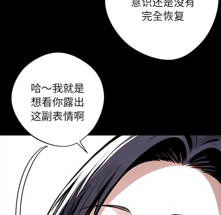 黑道X上班族 第29話 第9页