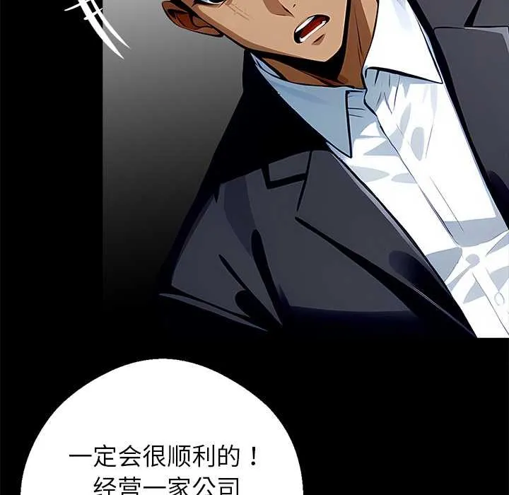 黑道X上班族 第29話 第47页