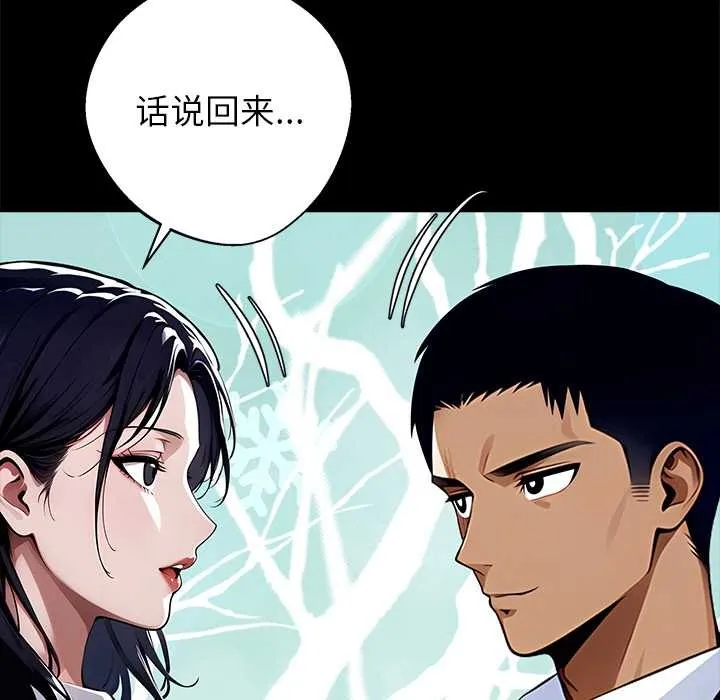 黑道X上班族 第29話 第34页