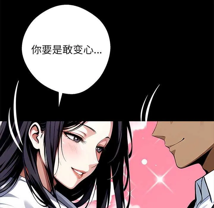 黑道X上班族 第29話 第143页