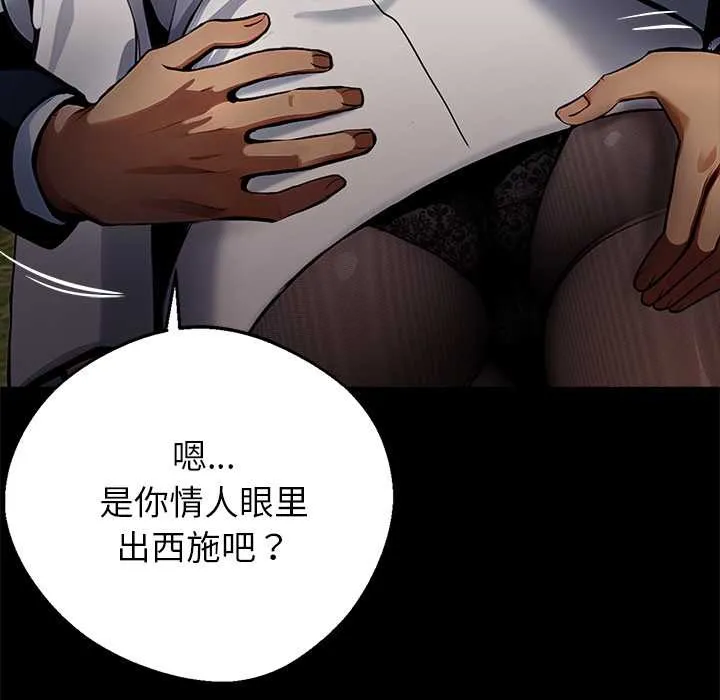 黑道X上班族 第29話 第140页