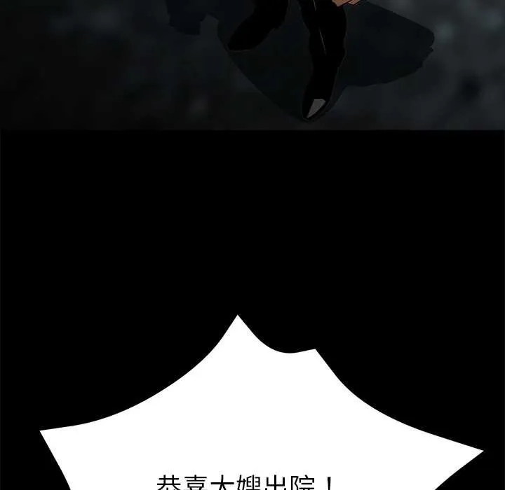 黑道X上班族 第29話 第71页