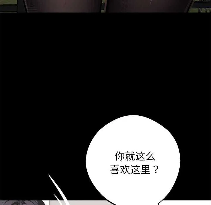 黑道X上班族 第29話 第131页