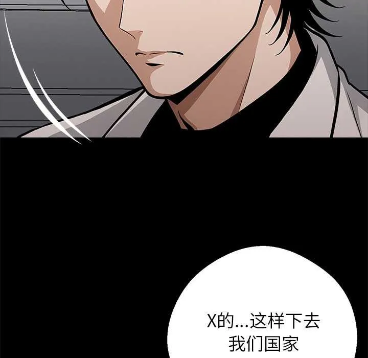 黑道X上班族 第29話 第94页