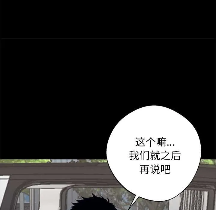 黑道X上班族 第29話 第82页
