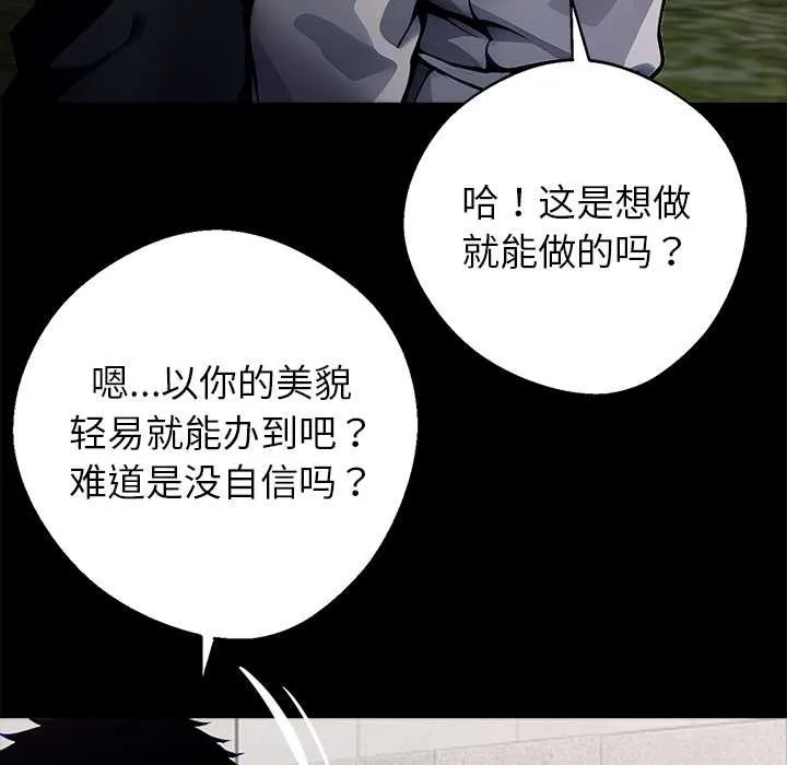 黑道X上班族 第29話 第138页