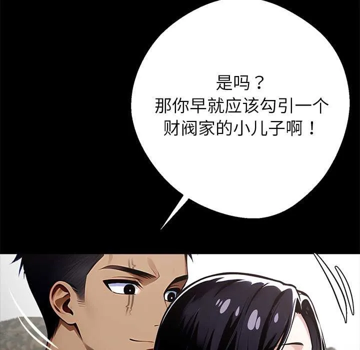 黑道X上班族 第29話 第136页