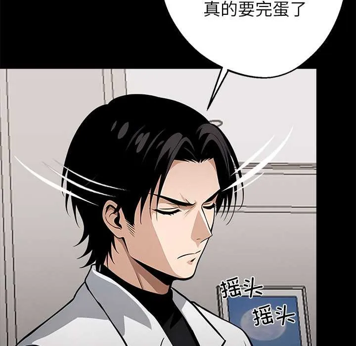黑道X上班族 第29話 第95页