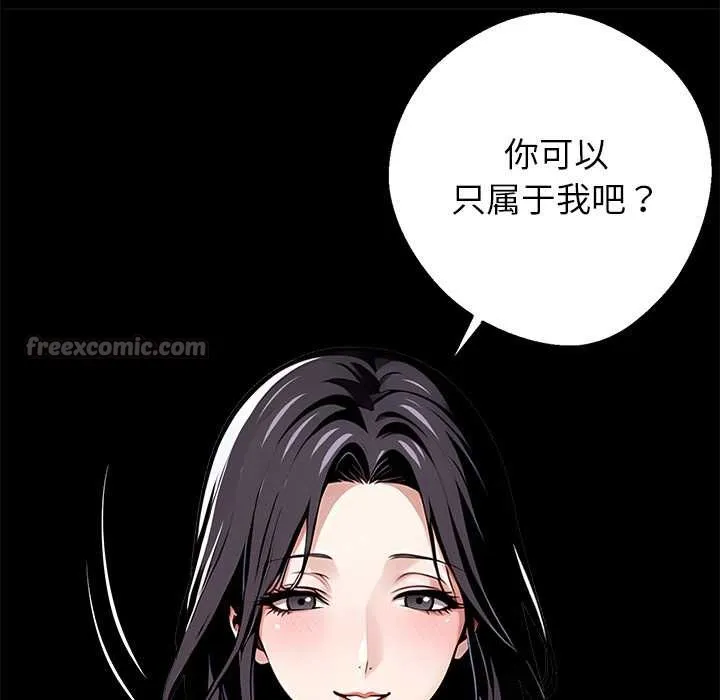 黑道X上班族 第29話 第167页