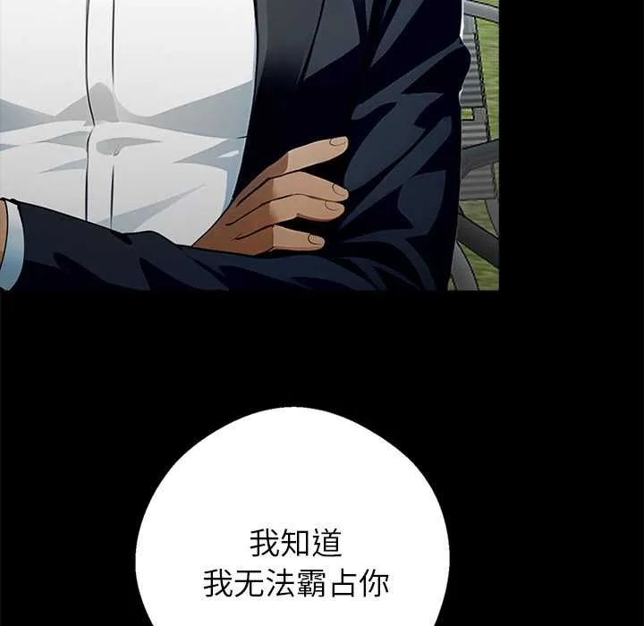 黑道X上班族 第29話 第155页