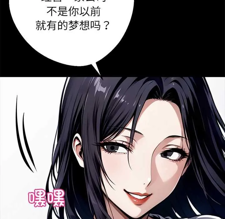 黑道X上班族 第29話 第48页