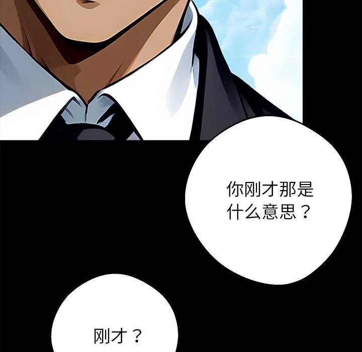 黑道X上班族 第29話 第37页