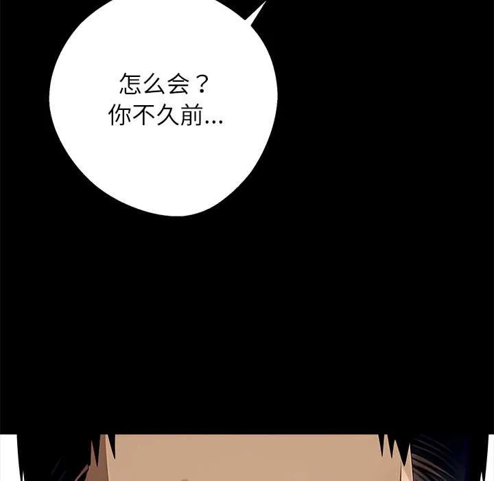 黑道X上班族 第29話 第7页