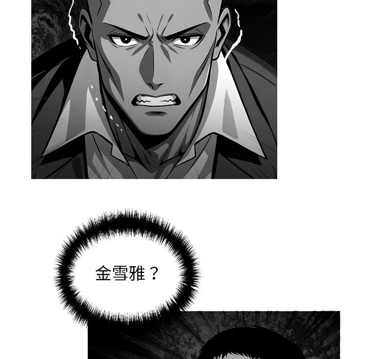 黑道X上班族 第10话 第101页