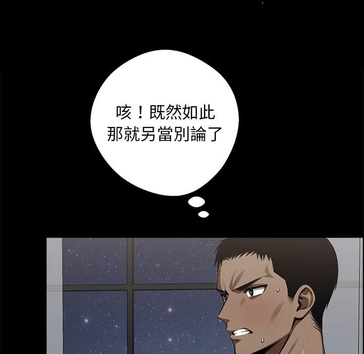 黑道X上班族 第10话 第116页