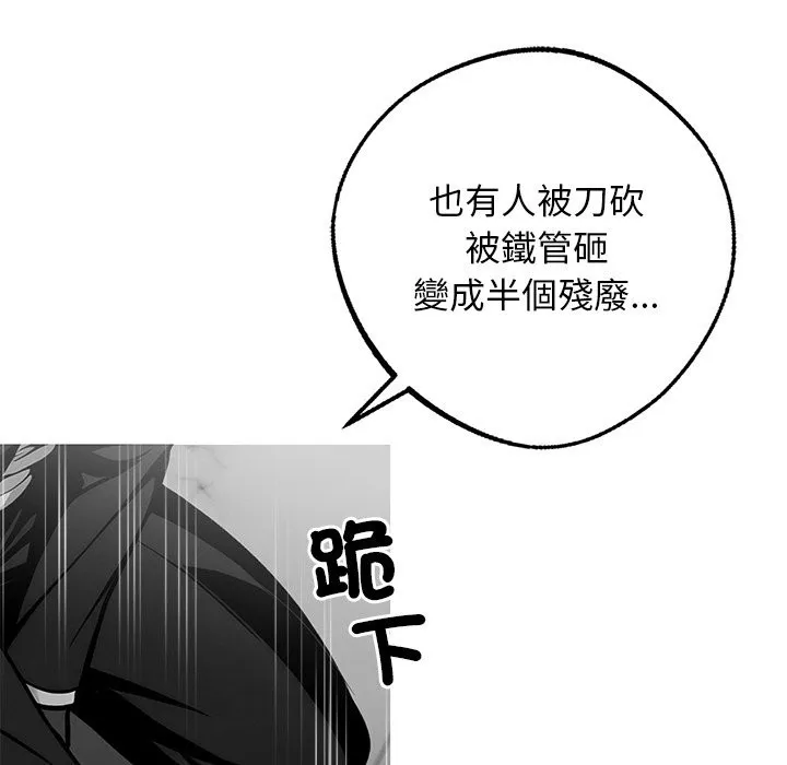 黑道X上班族 第10话 第92页