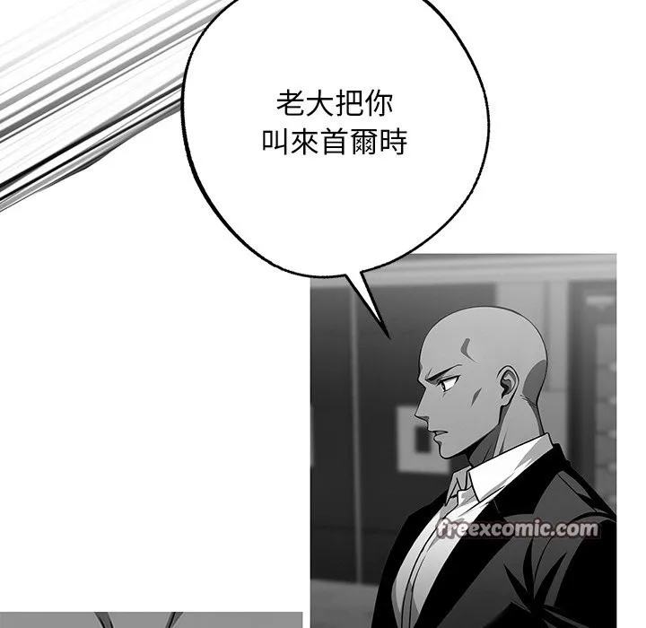 黑道X上班族 第10话 第84页