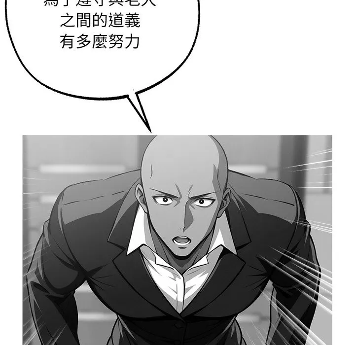 黑道X上班族 第10话 第97页