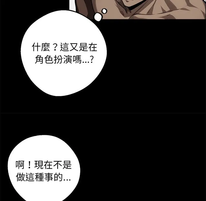 黑道X上班族 第10话 第59页