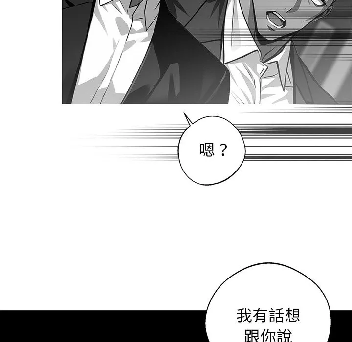 黑道X上班族 第10话 第80页