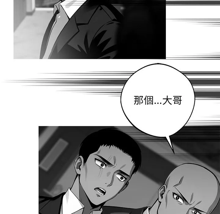 黑道X上班族 第10话 第79页