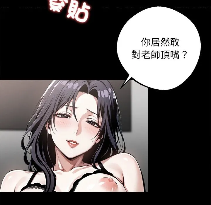 黑道X上班族 第10话 第54页