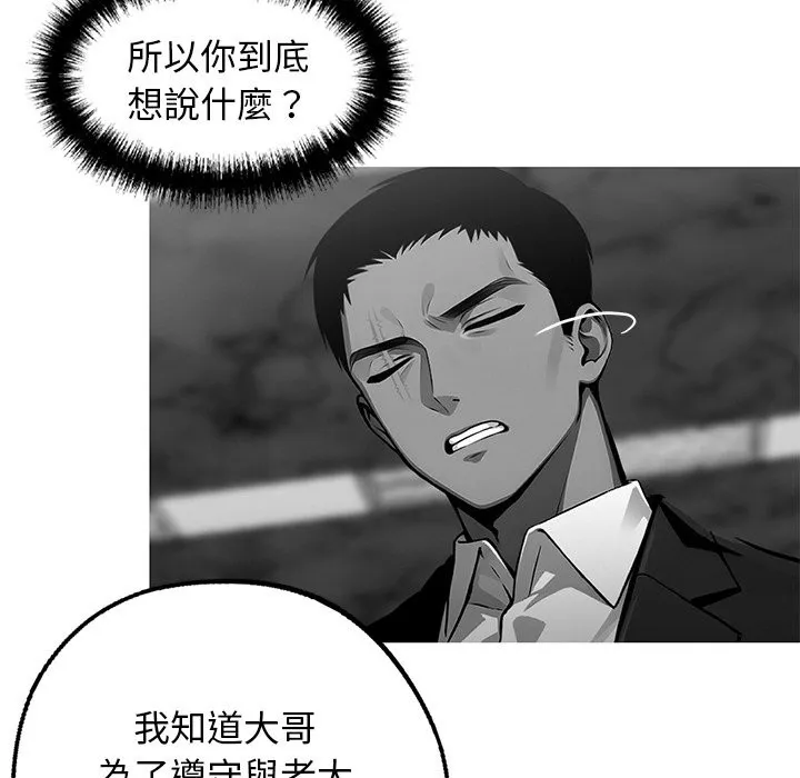 黑道X上班族 第10话 第96页