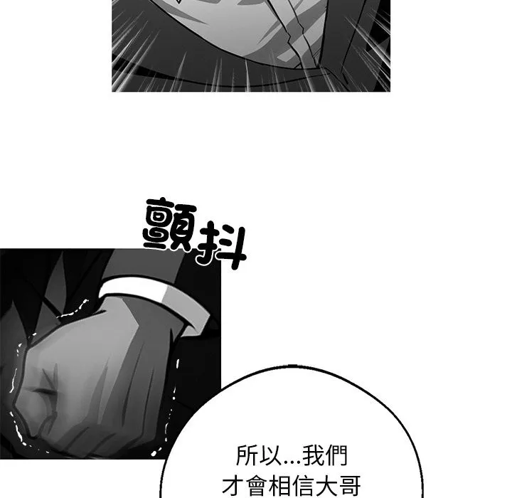 黑道X上班族 第10话 第88页