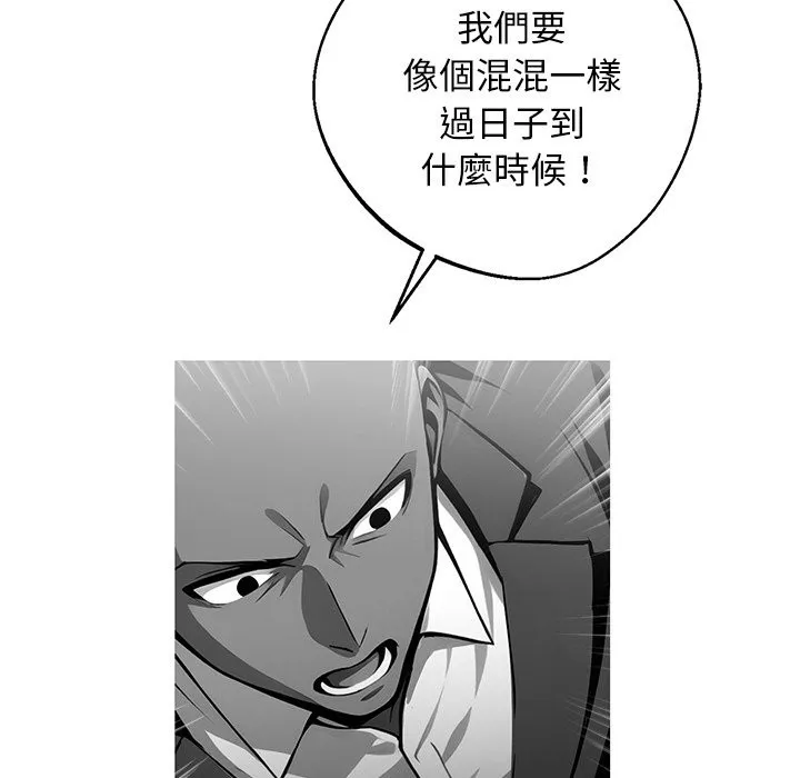 黑道X上班族 第10话 第87页